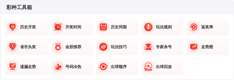 期双色球专,家质合分析,推荐号码走,大发彩票,互动竞猜平台,大发娱乐,预测挑战,大发彩票APP下载